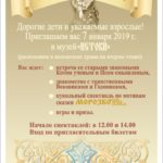 7 января в музее храма состоится кукольный спектакль "Морозко"