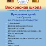 Приглашаем в детскую воскресную школу!