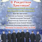 В пятницу 16 января в 19-00 приглашаем на Рождественский концерт!!!